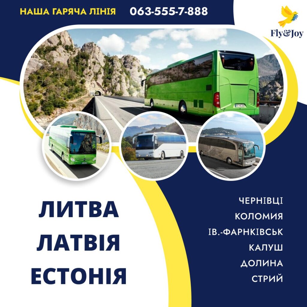 Квитки на автобус до Латвії - Естонії - Фінляндії