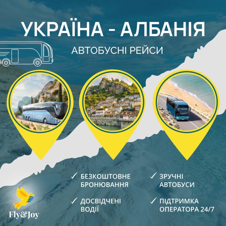 Автобусні тури на море в Албанію. Літо 2024